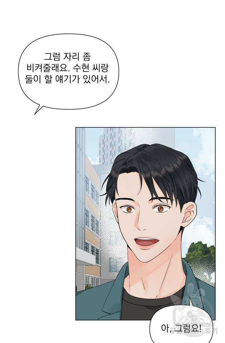 손아귀에서 피어나는 꽃 19화 22