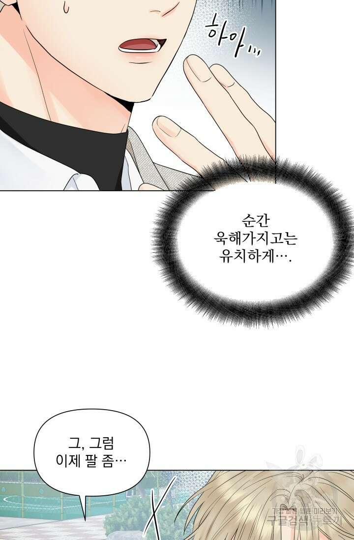 손아귀에서 피어나는 꽃 19화 28