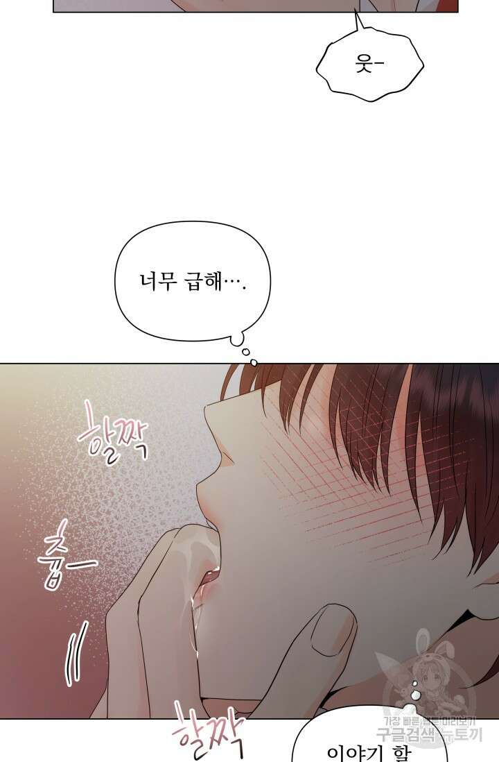 손아귀에서 피어나는 꽃 19화 38