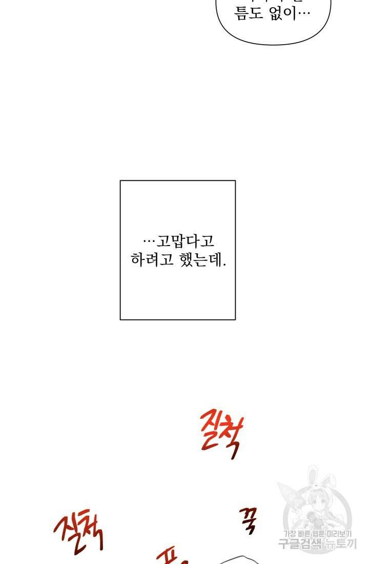 손아귀에서 피어나는 꽃 19화 39