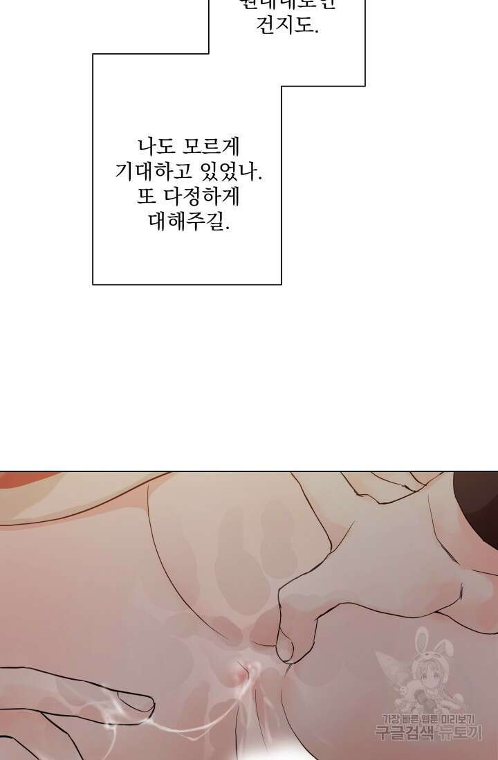 손아귀에서 피어나는 꽃 19화 41