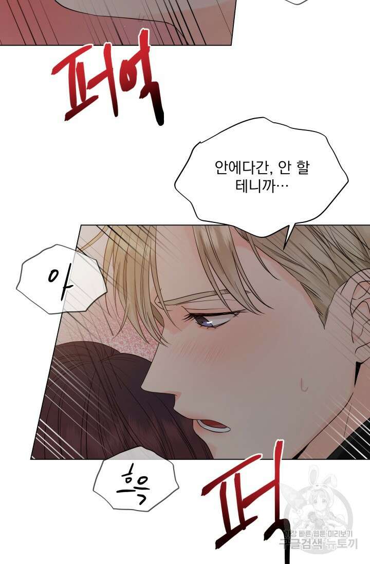 손아귀에서 피어나는 꽃 19화 45