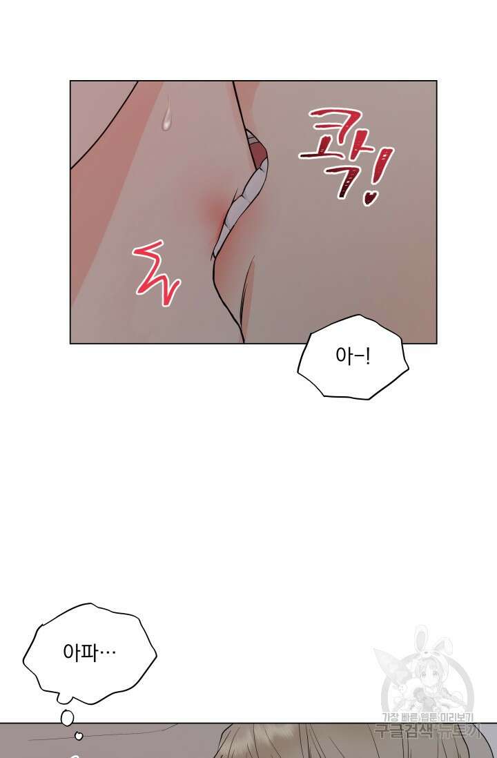 손아귀에서 피어나는 꽃 19화 65