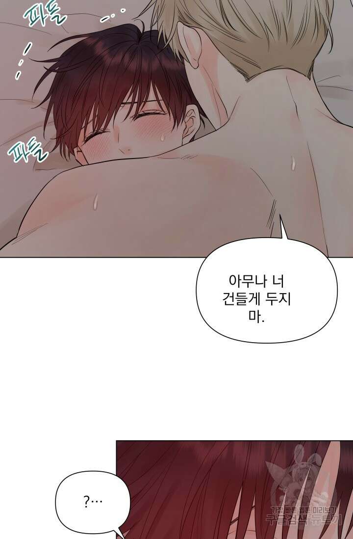 손아귀에서 피어나는 꽃 19화 66