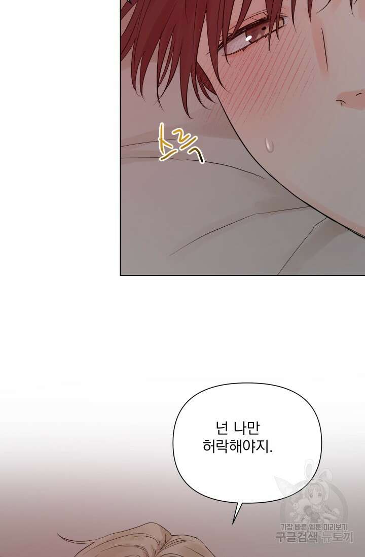 손아귀에서 피어나는 꽃 19화 67