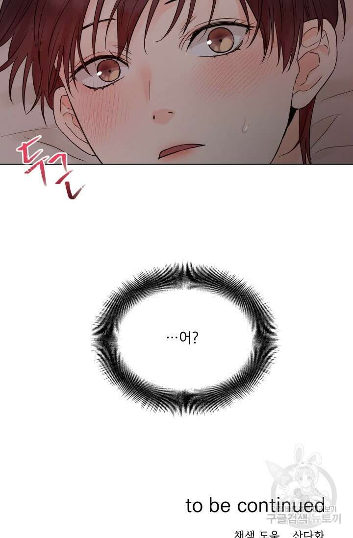손아귀에서 피어나는 꽃 19화 69