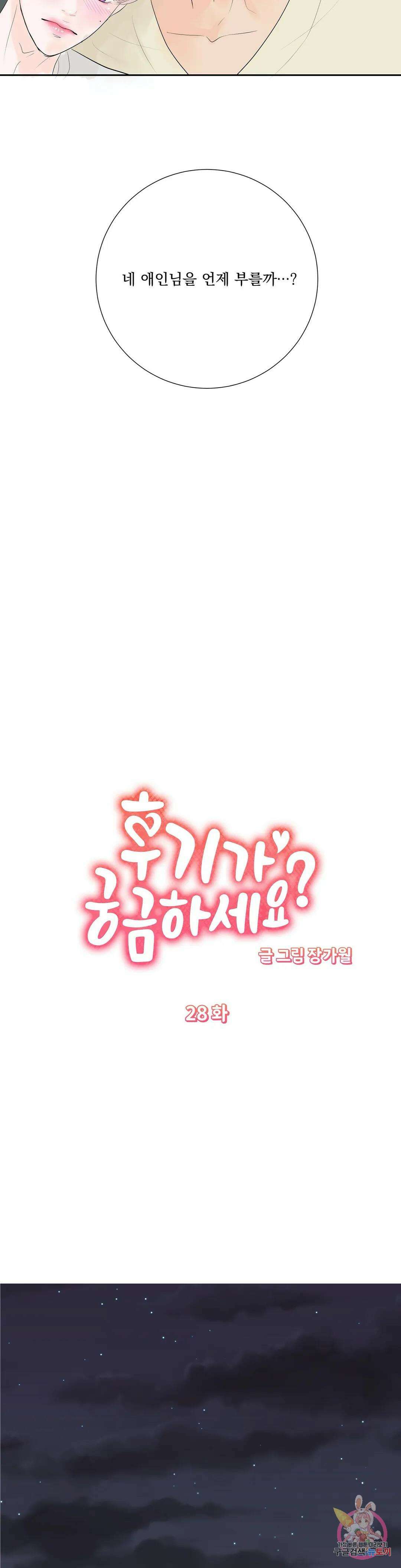후기가 궁금하세요? 28화 2