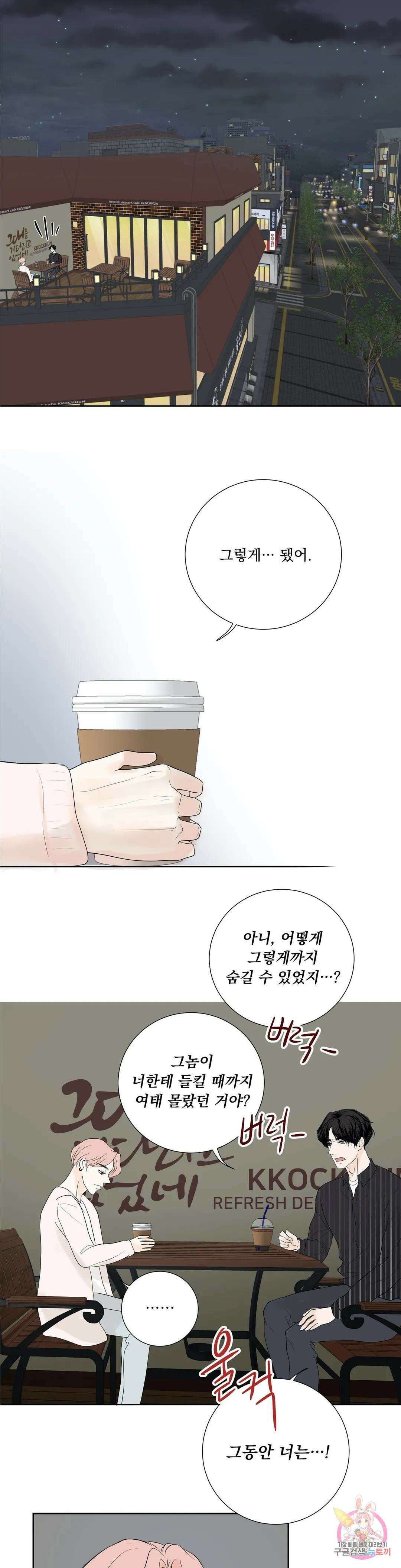 후기가 궁금하세요? 28화 3
