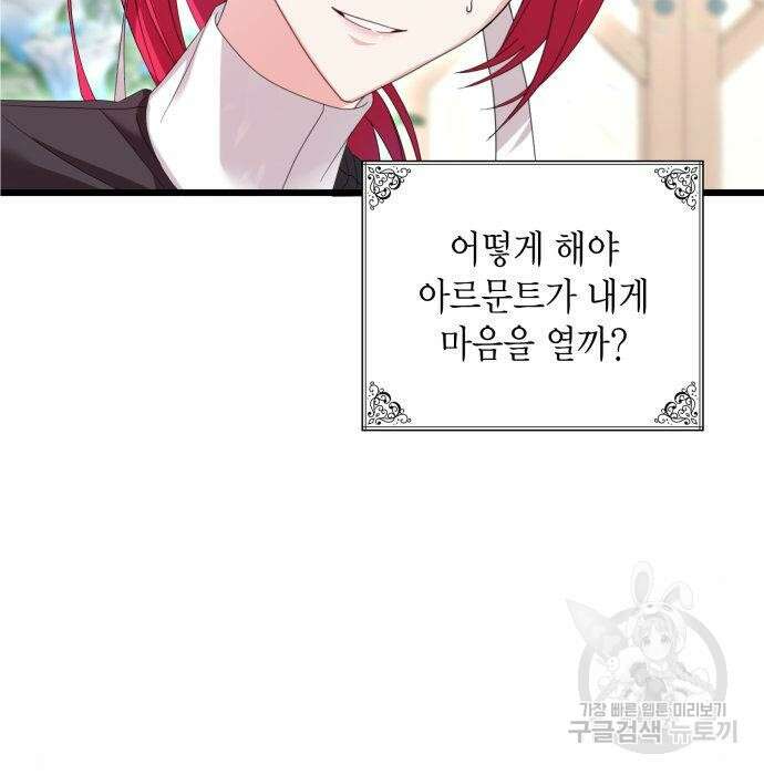 이러면 안 돼요, 전하! 3화 5
