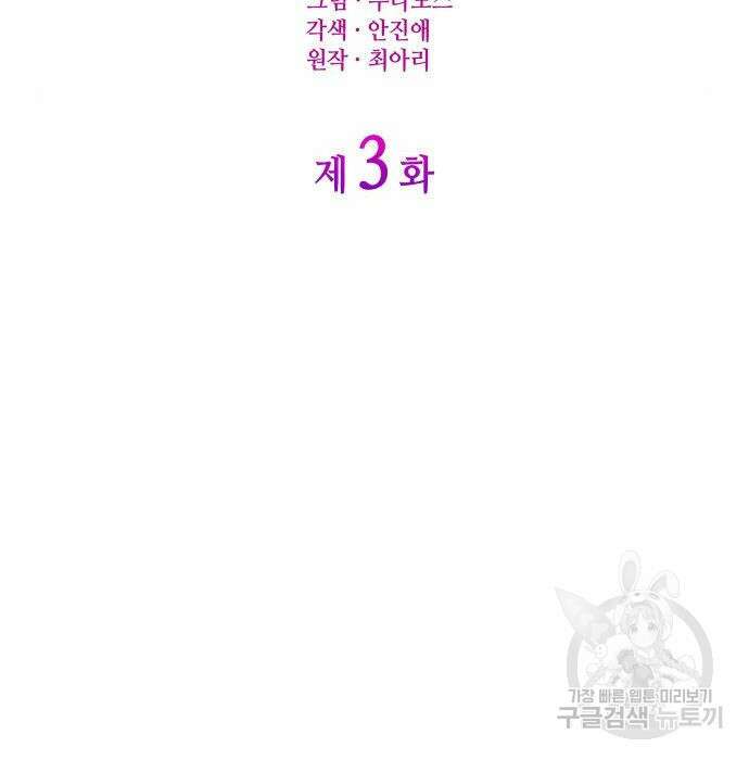 이러면 안 돼요, 전하! 3화 7