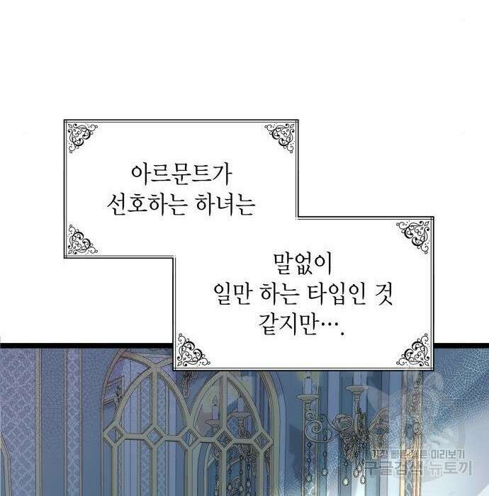 이러면 안 돼요, 전하! 3화 8