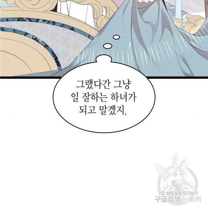 이러면 안 돼요, 전하! 3화 10