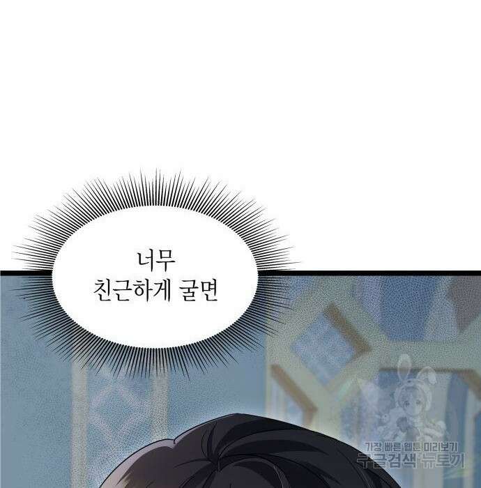 이러면 안 돼요, 전하! 3화 12