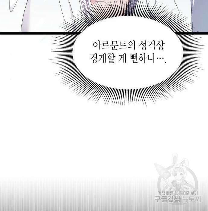 이러면 안 돼요, 전하! 3화 14