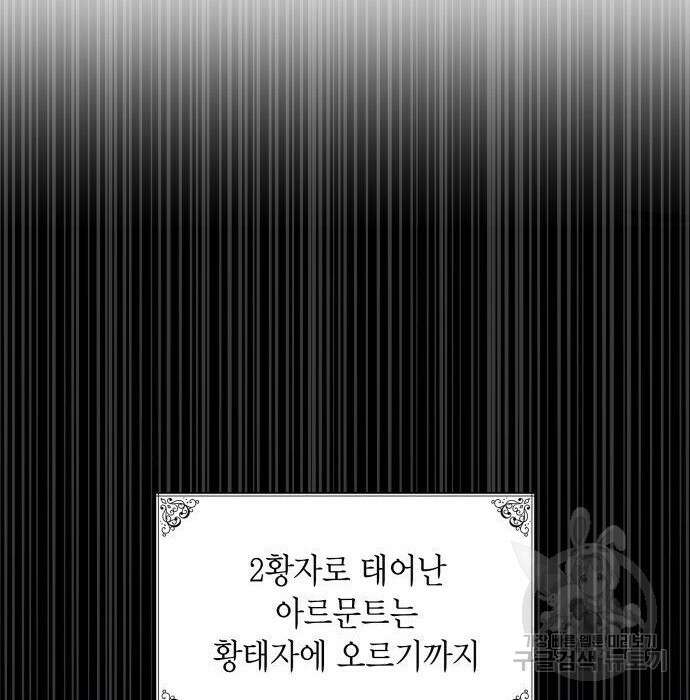 이러면 안 돼요, 전하! 3화 15