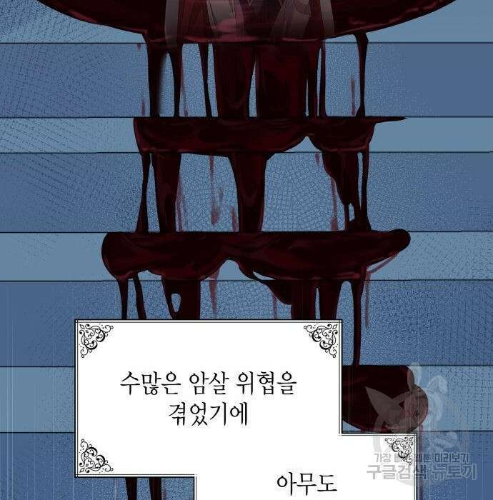 이러면 안 돼요, 전하! 3화 18