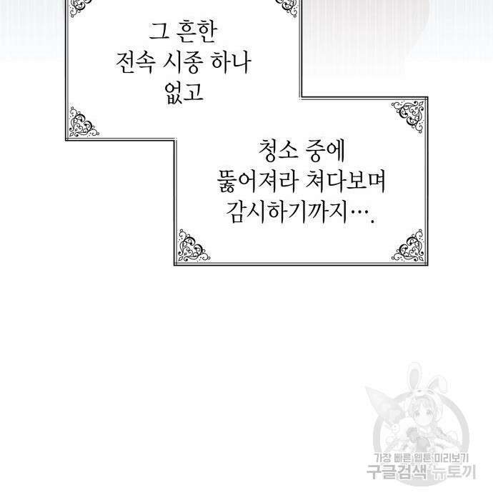 이러면 안 돼요, 전하! 3화 20