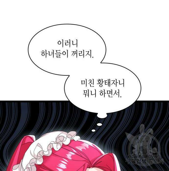 이러면 안 돼요, 전하! 3화 21