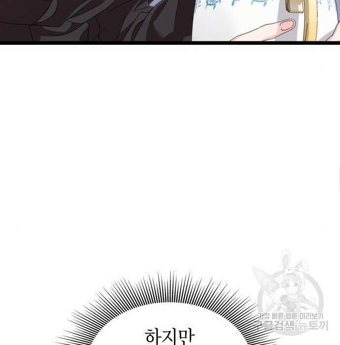 이러면 안 돼요, 전하! 3화 23