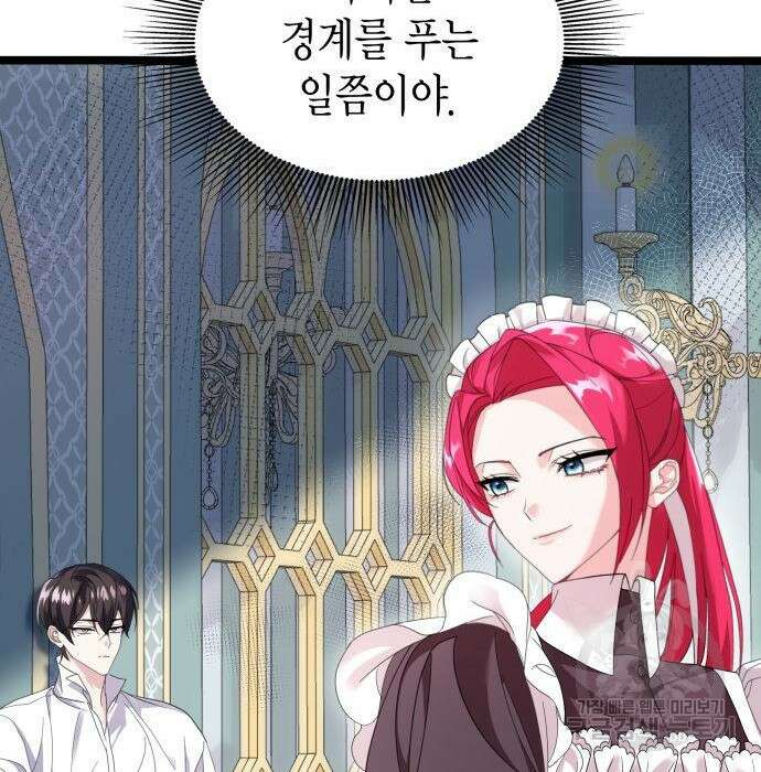 이러면 안 돼요, 전하! 3화 24
