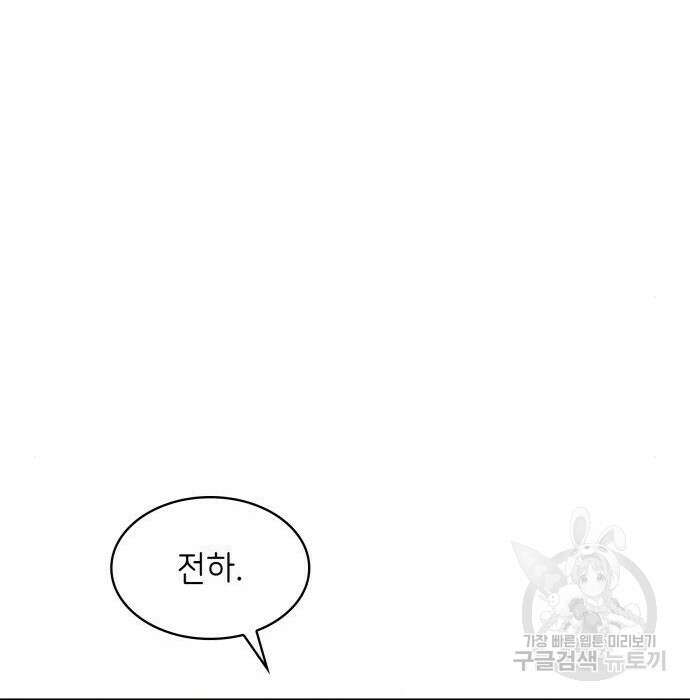 이러면 안 돼요, 전하! 3화 26