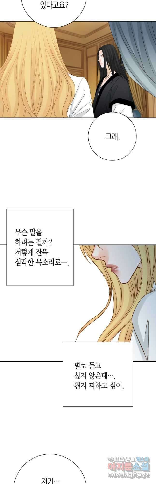 그녀, 비밀의 군주 96화 2