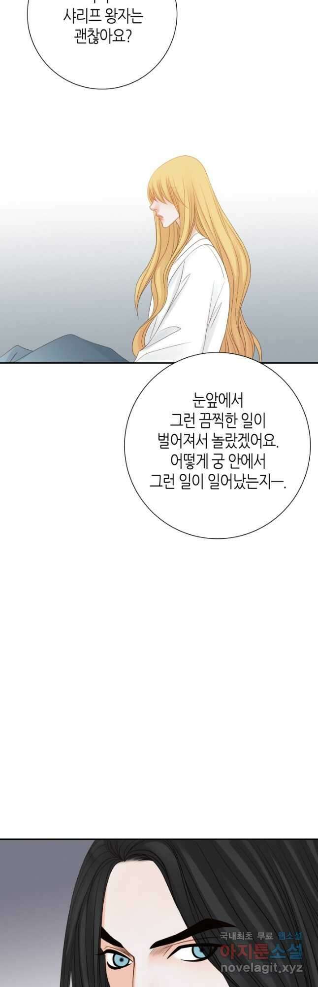 그녀, 비밀의 군주 96화 3