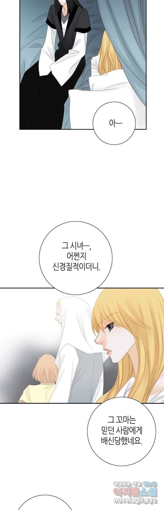 그녀, 비밀의 군주 96화 5