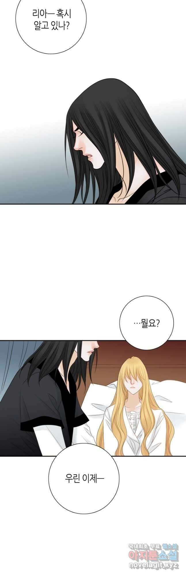 그녀, 비밀의 군주 96화 6
