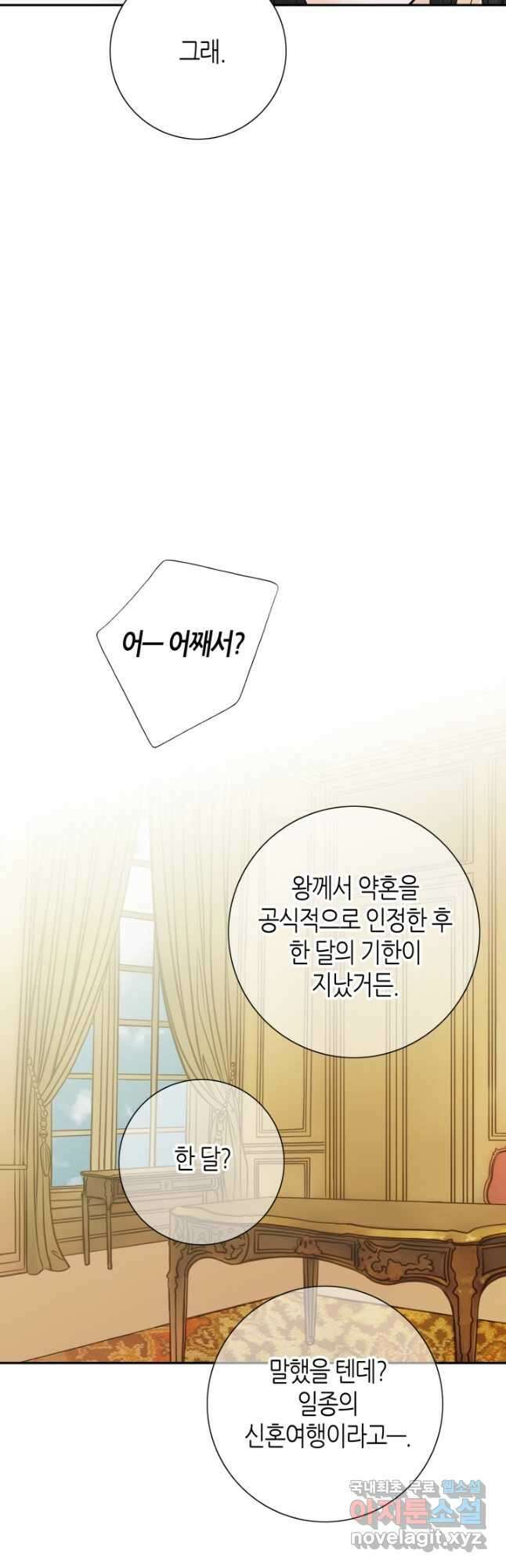 그녀, 비밀의 군주 96화 8