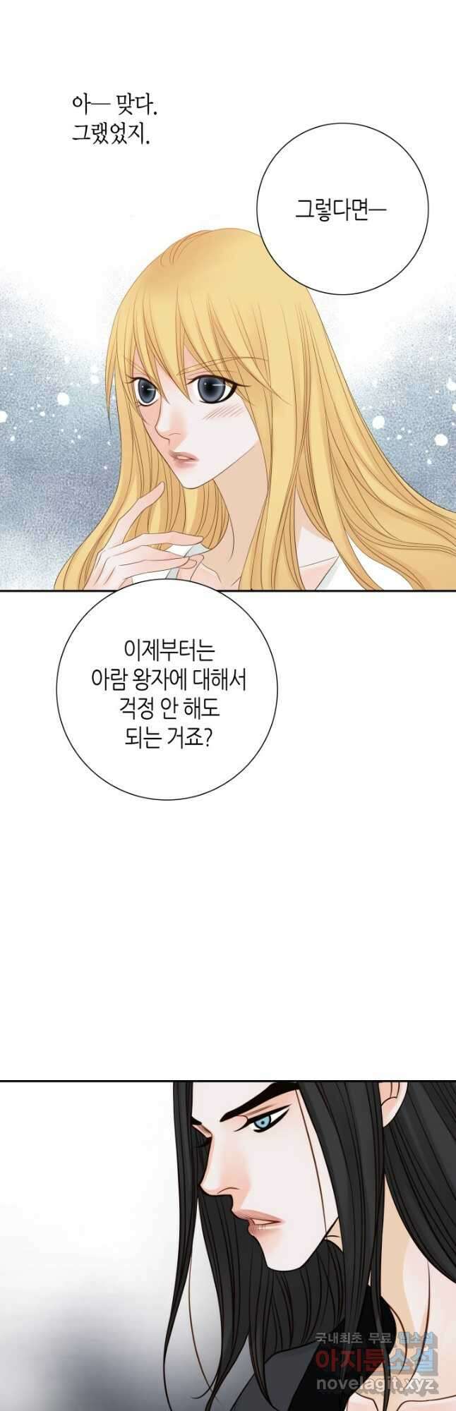 그녀, 비밀의 군주 96화 9