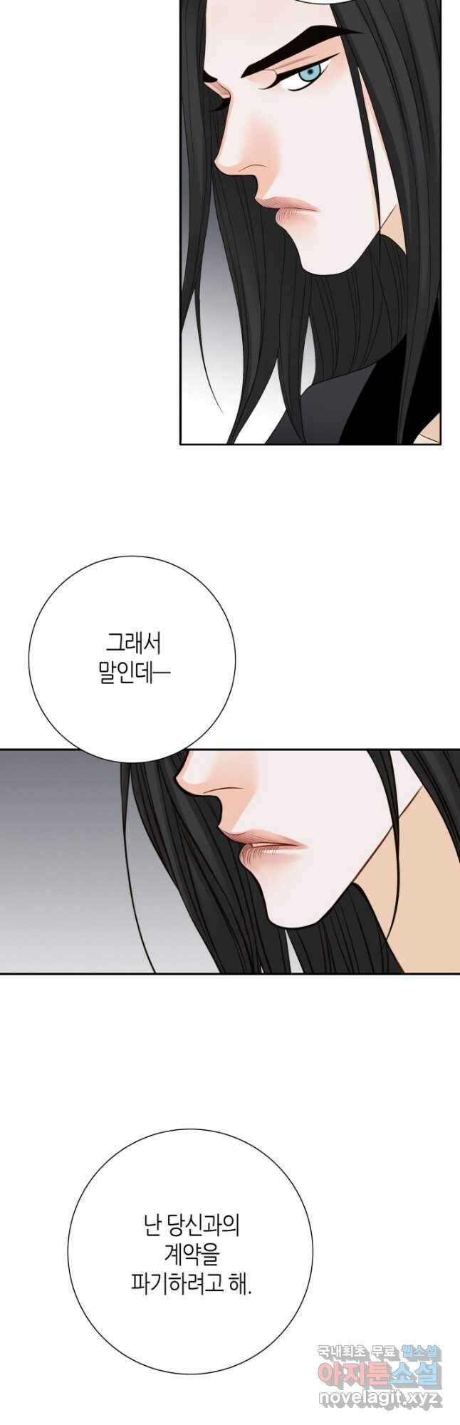 그녀, 비밀의 군주 96화 11