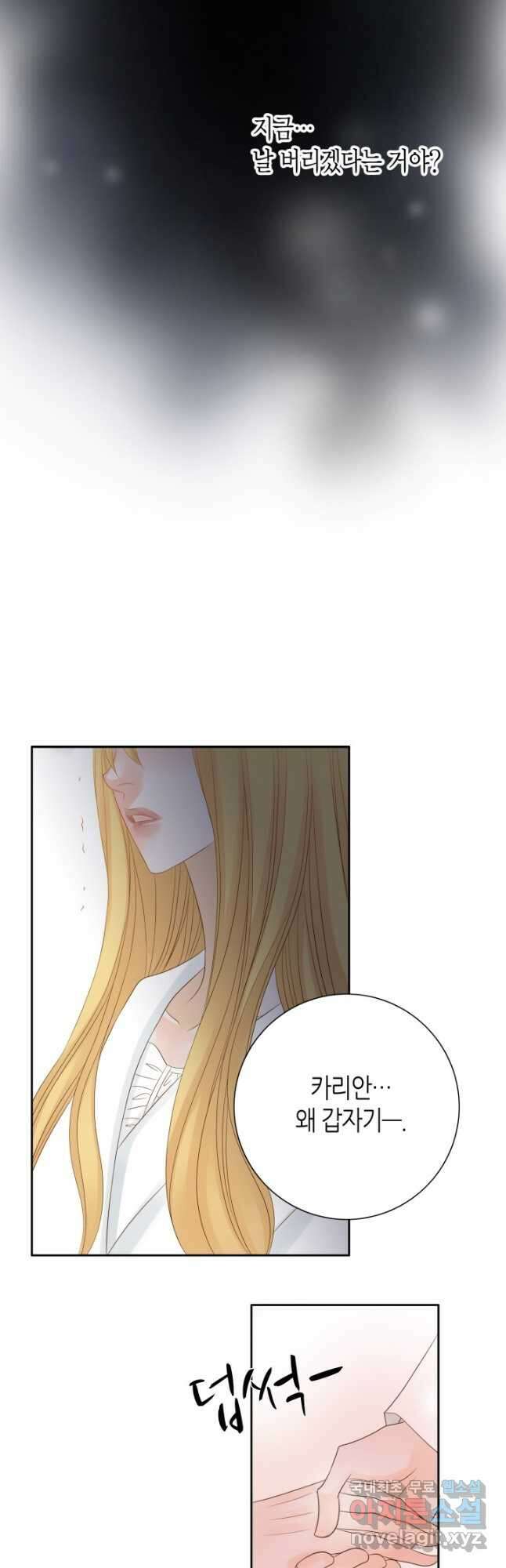 그녀, 비밀의 군주 96화 13