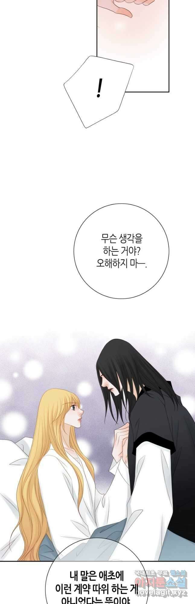 그녀, 비밀의 군주 96화 14