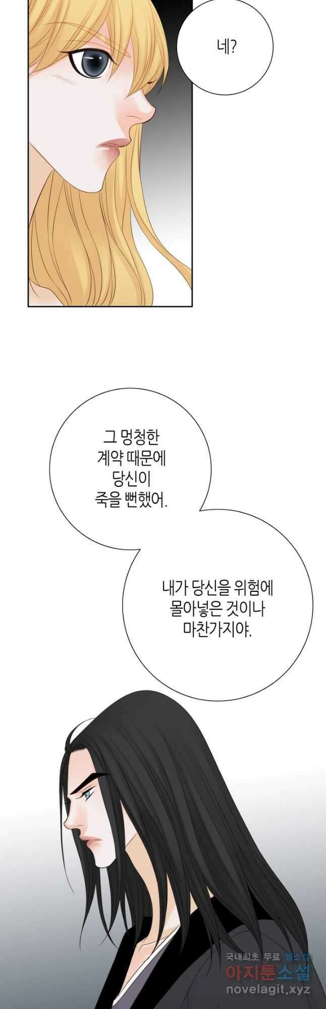 그녀, 비밀의 군주 96화 16
