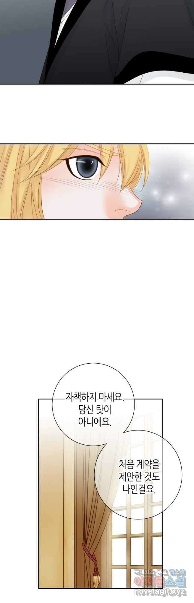 그녀, 비밀의 군주 96화 17