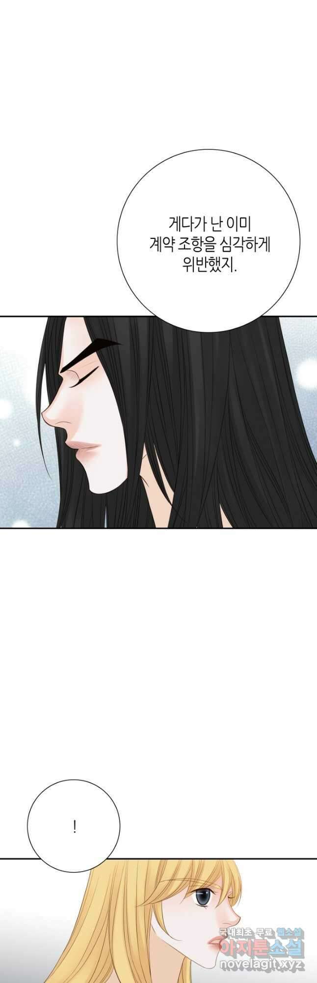 그녀, 비밀의 군주 96화 18