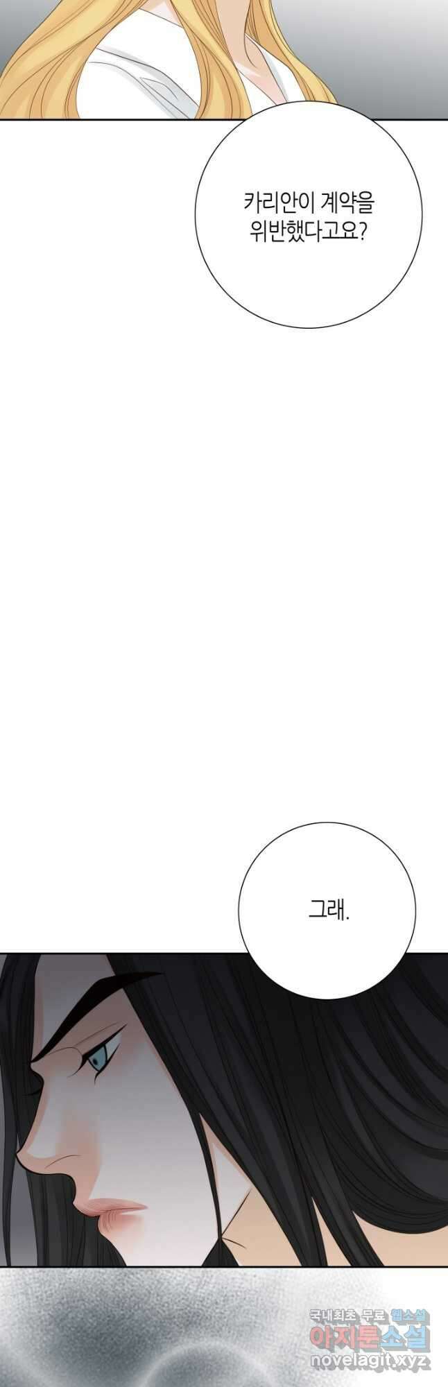 그녀, 비밀의 군주 96화 19