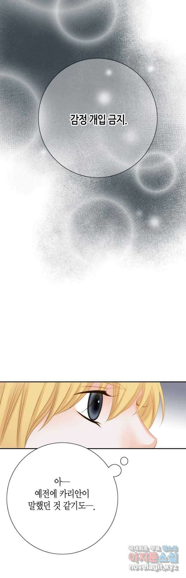 그녀, 비밀의 군주 96화 20