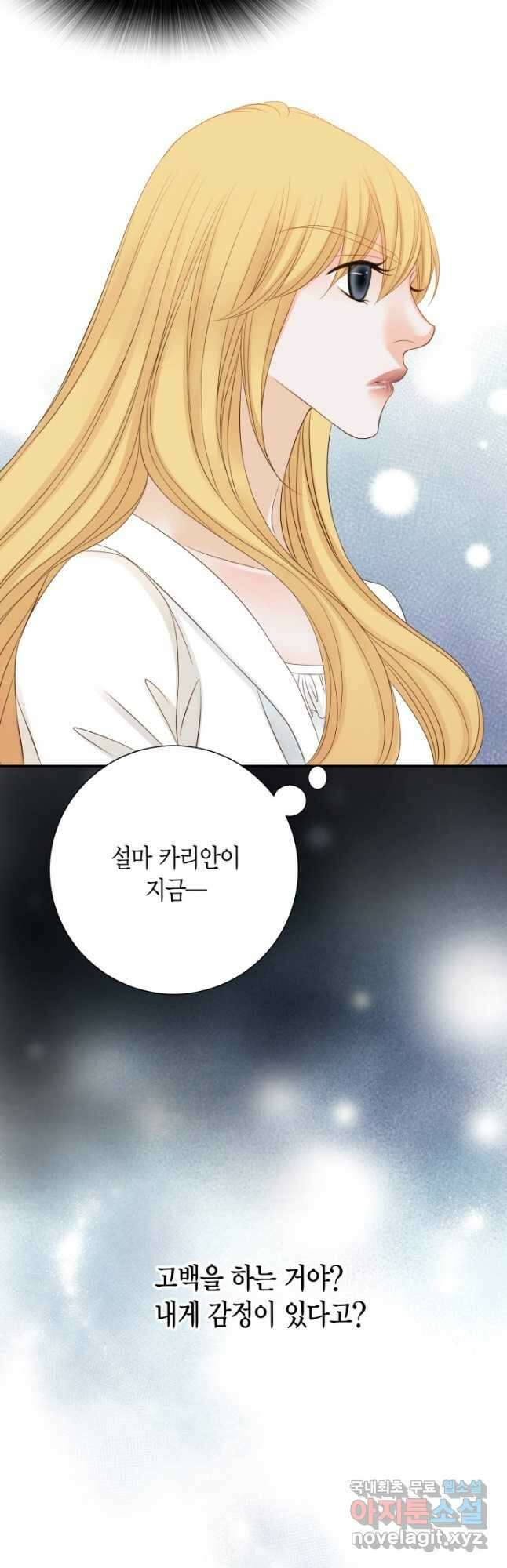 그녀, 비밀의 군주 96화 22