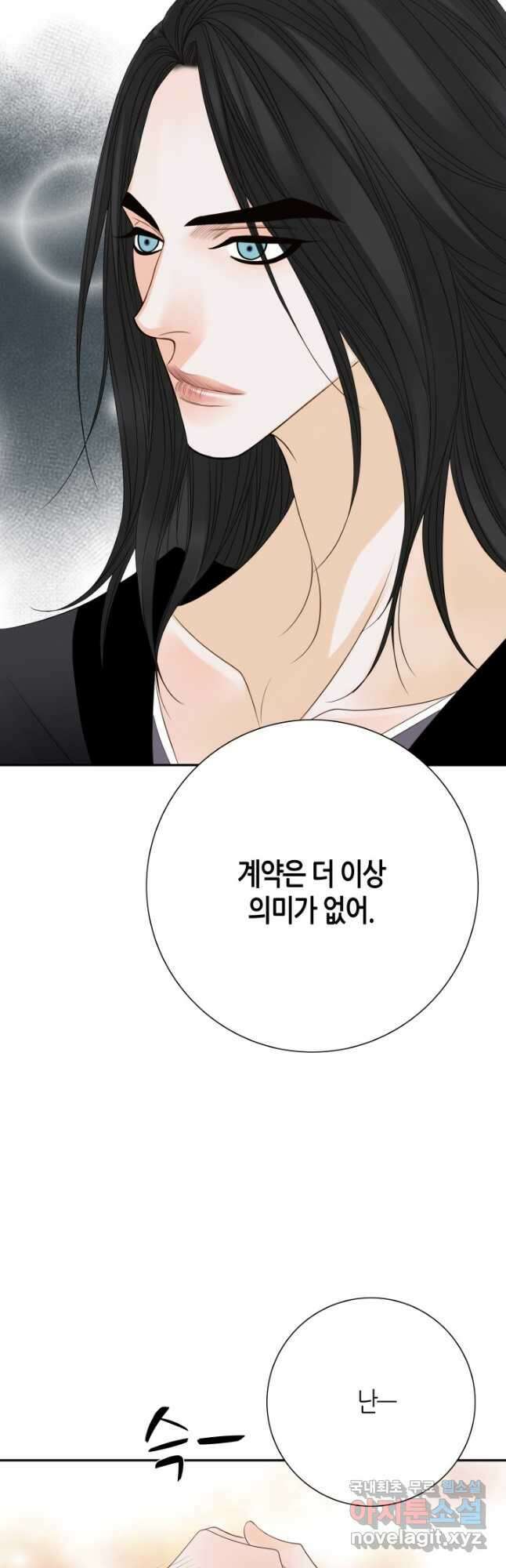 그녀, 비밀의 군주 96화 24