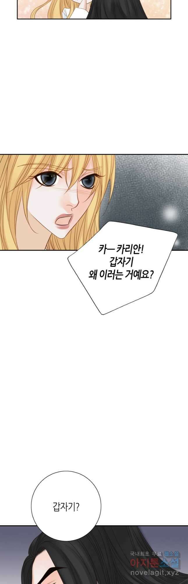 그녀, 비밀의 군주 96화 26