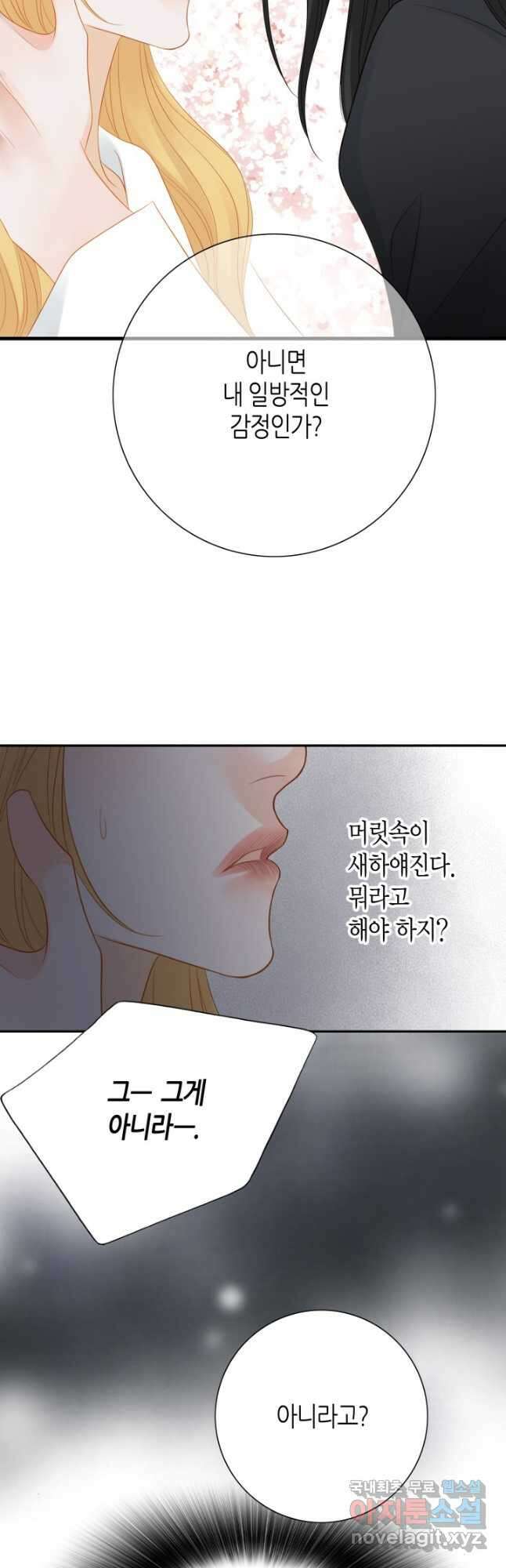 그녀, 비밀의 군주 96화 29