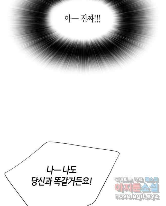 그녀, 비밀의 군주 96화 30