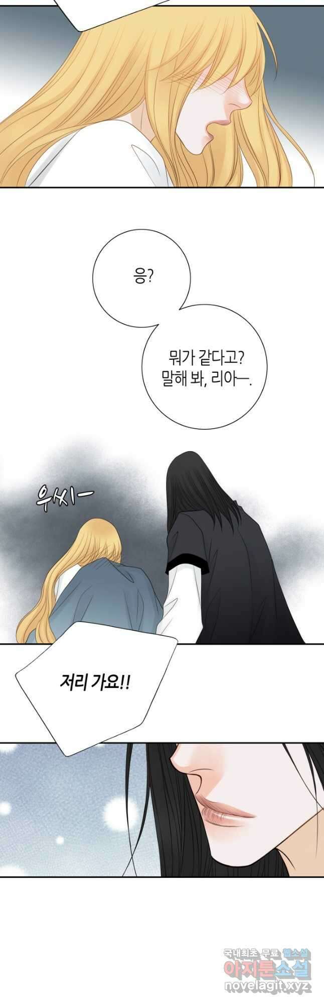 그녀, 비밀의 군주 96화 31