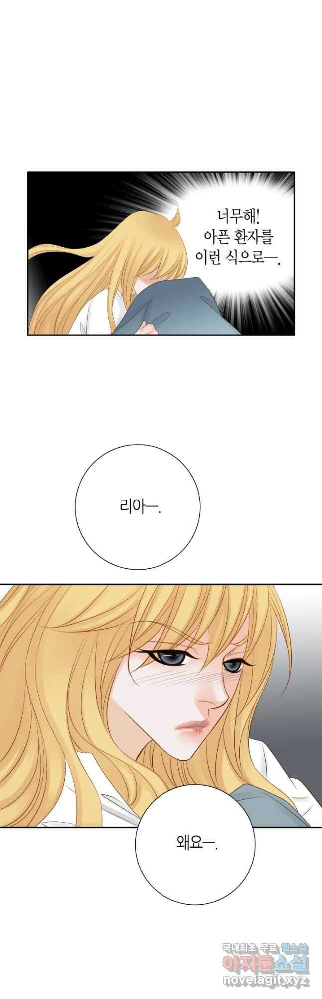 그녀, 비밀의 군주 96화 32