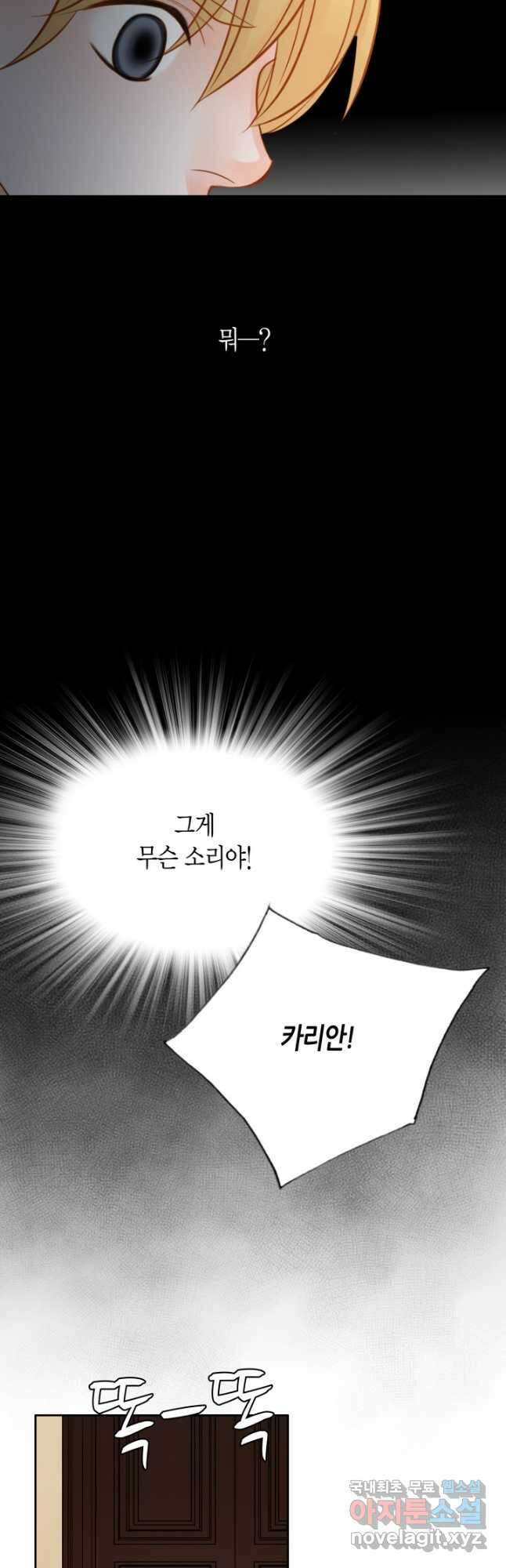 그녀, 비밀의 군주 96화 34