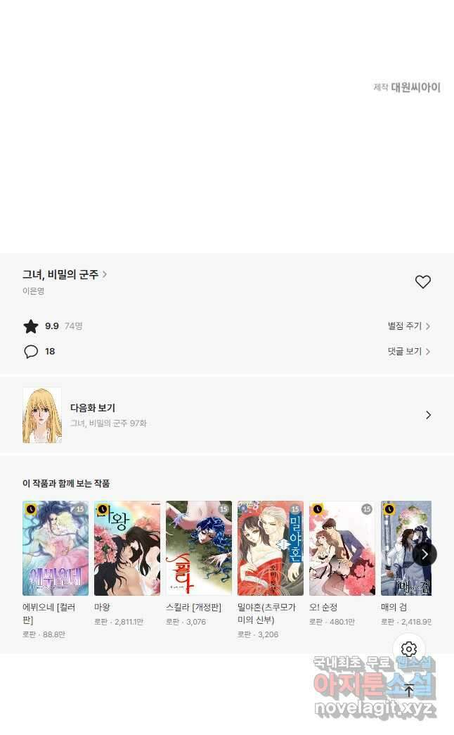 그녀, 비밀의 군주 96화 36