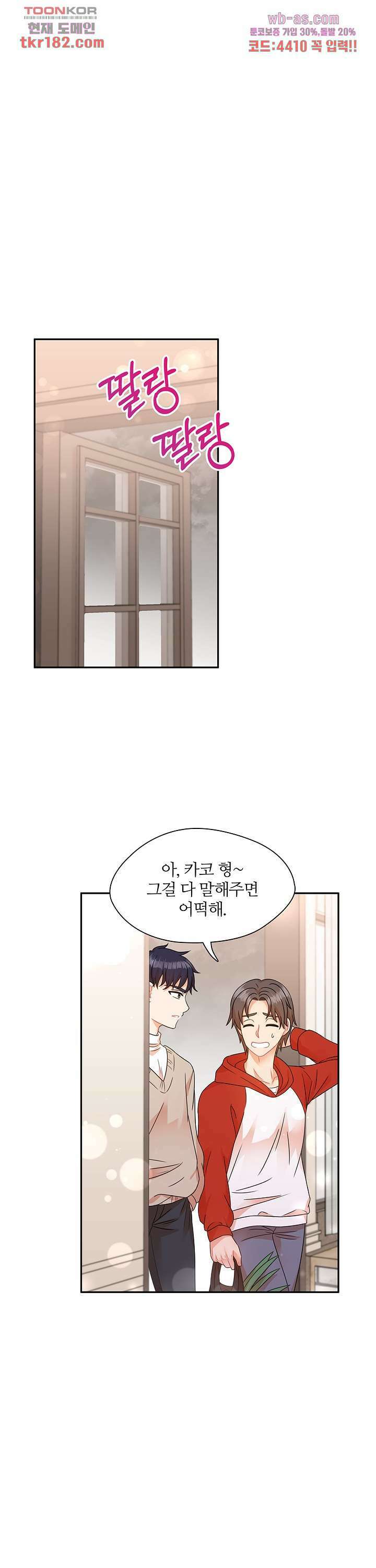 당신의 스위치를 꺼두세요 23화 2