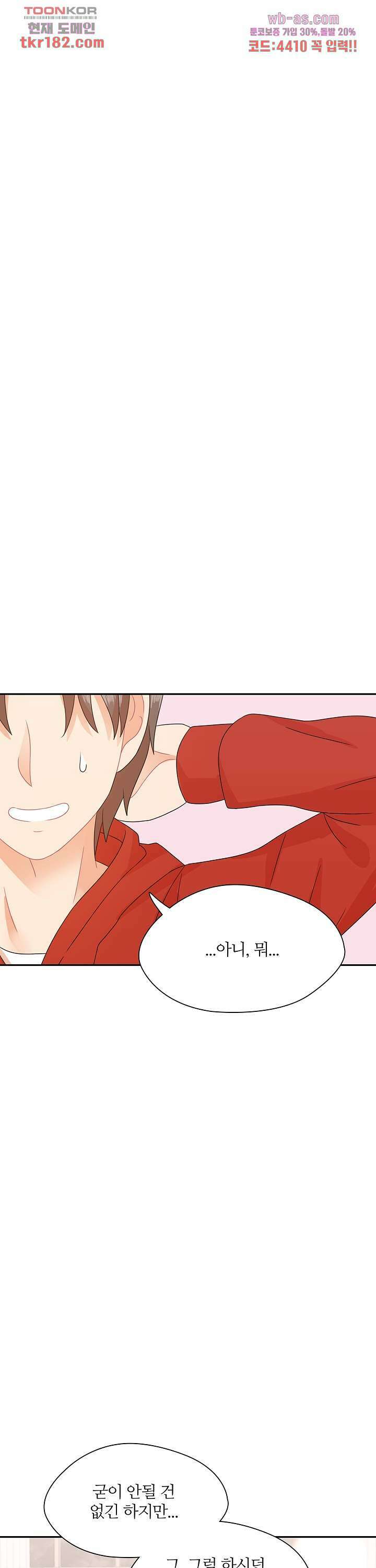당신의 스위치를 꺼두세요 23화 5